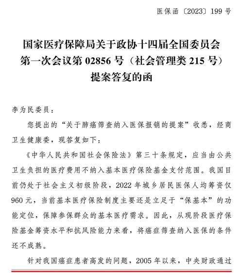 医保相关政策文件